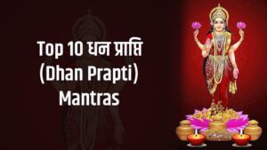 Top 10 Dhan Prapti Mantras