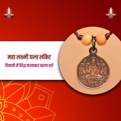 Maha Lakshmi Yantra Locket