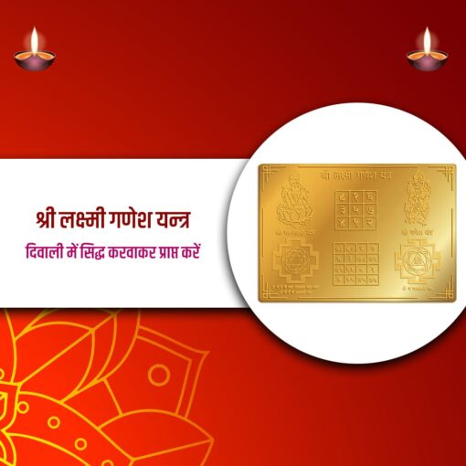 Lakshmi Ganesh Yantra