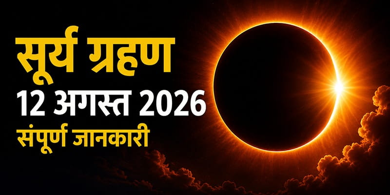 Since this Surya Grahan (Solar Eclipse) 12 August 2026 all Information